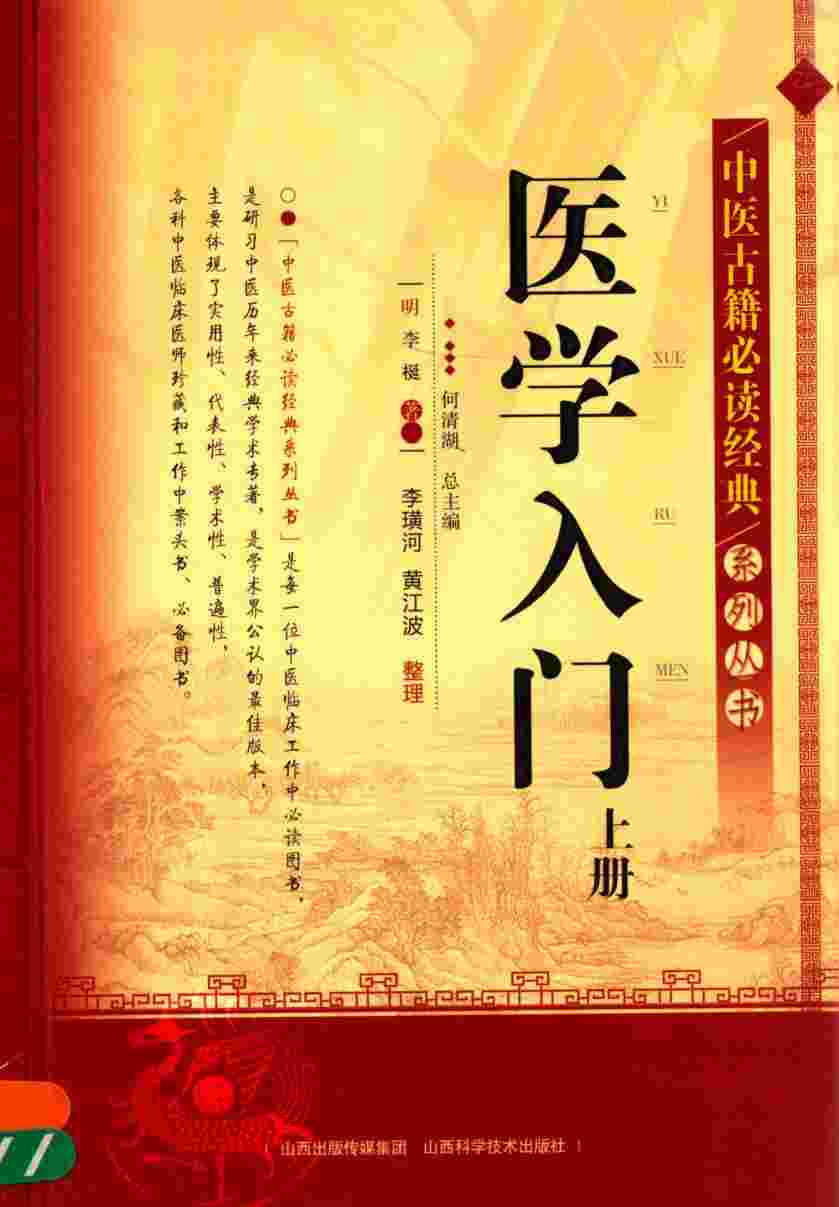 医学入门  上